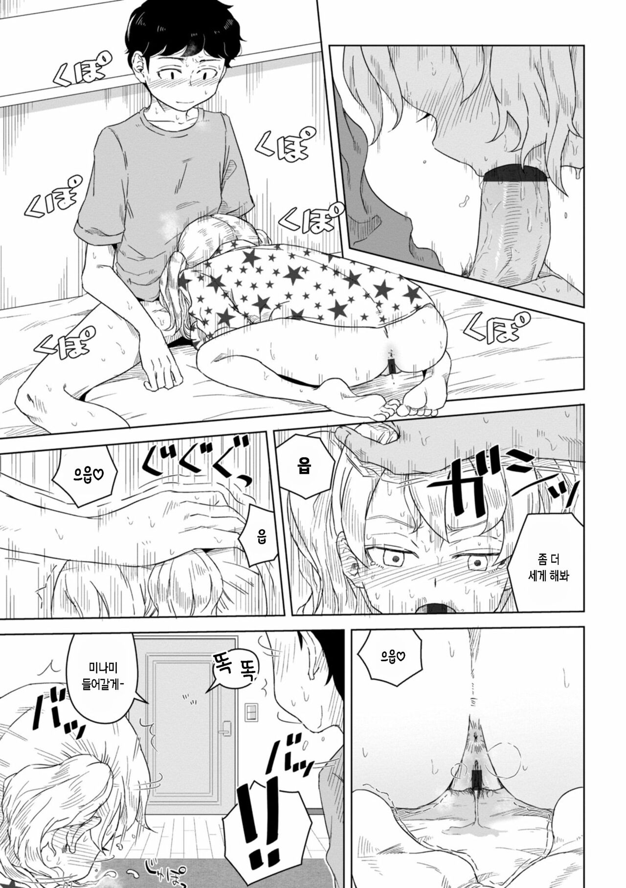 Honto no Kimochi wa Yume no Naka page 9 full