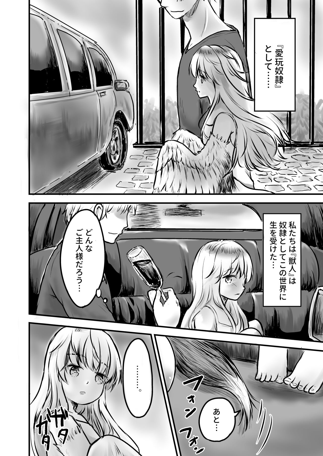 Chojin Dorei, Kawareru. page 3 full