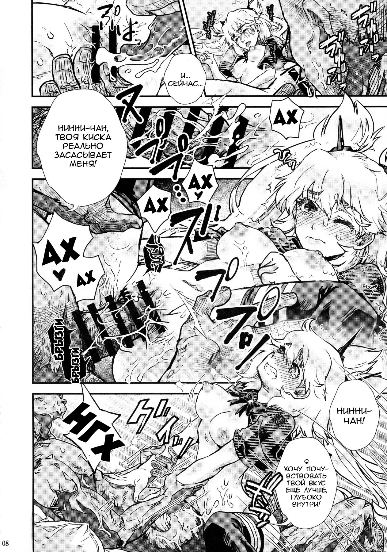 BURN THE BITCH I page 7 full