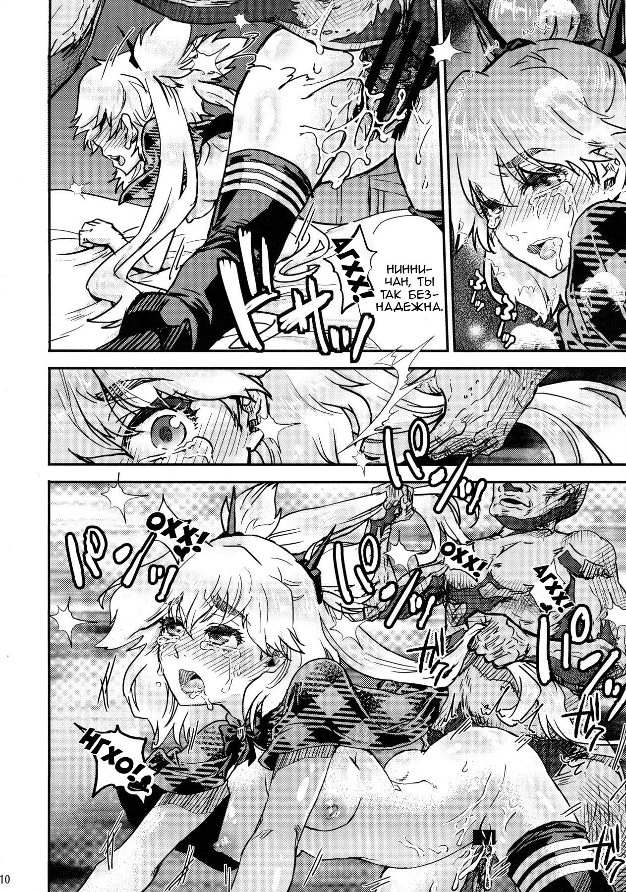 BURN THE BITCH I page 9 full