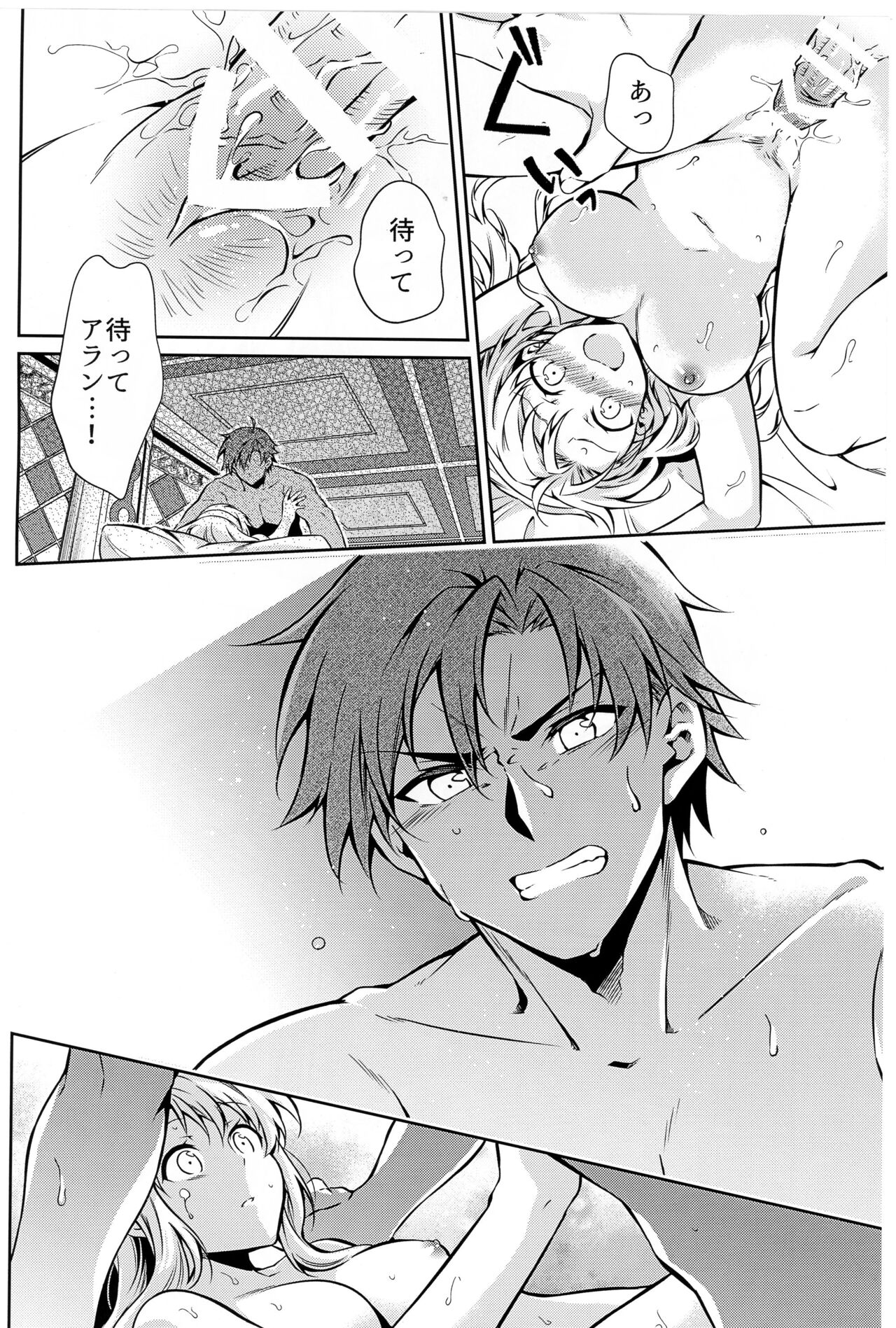 Affection &amp; Blessing ~Alan to Bridget~ page 10 full