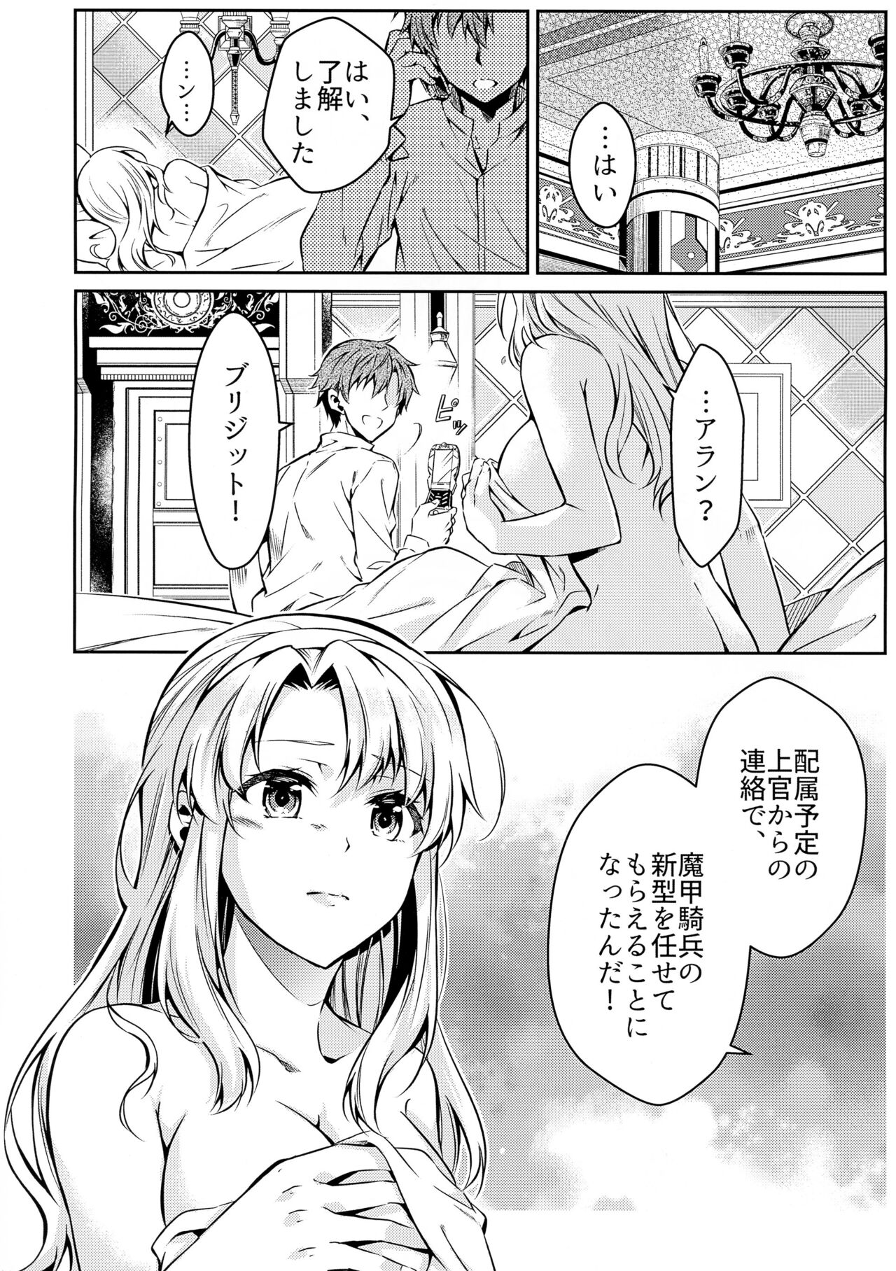 Affection &amp; Blessing ~Alan to Bridget~ page 5 full