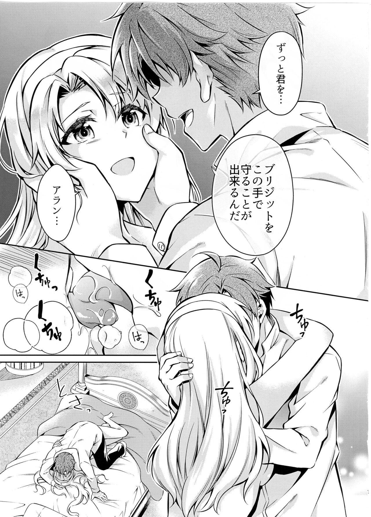 Affection &amp; Blessing ~Alan to Bridget~ page 7 full