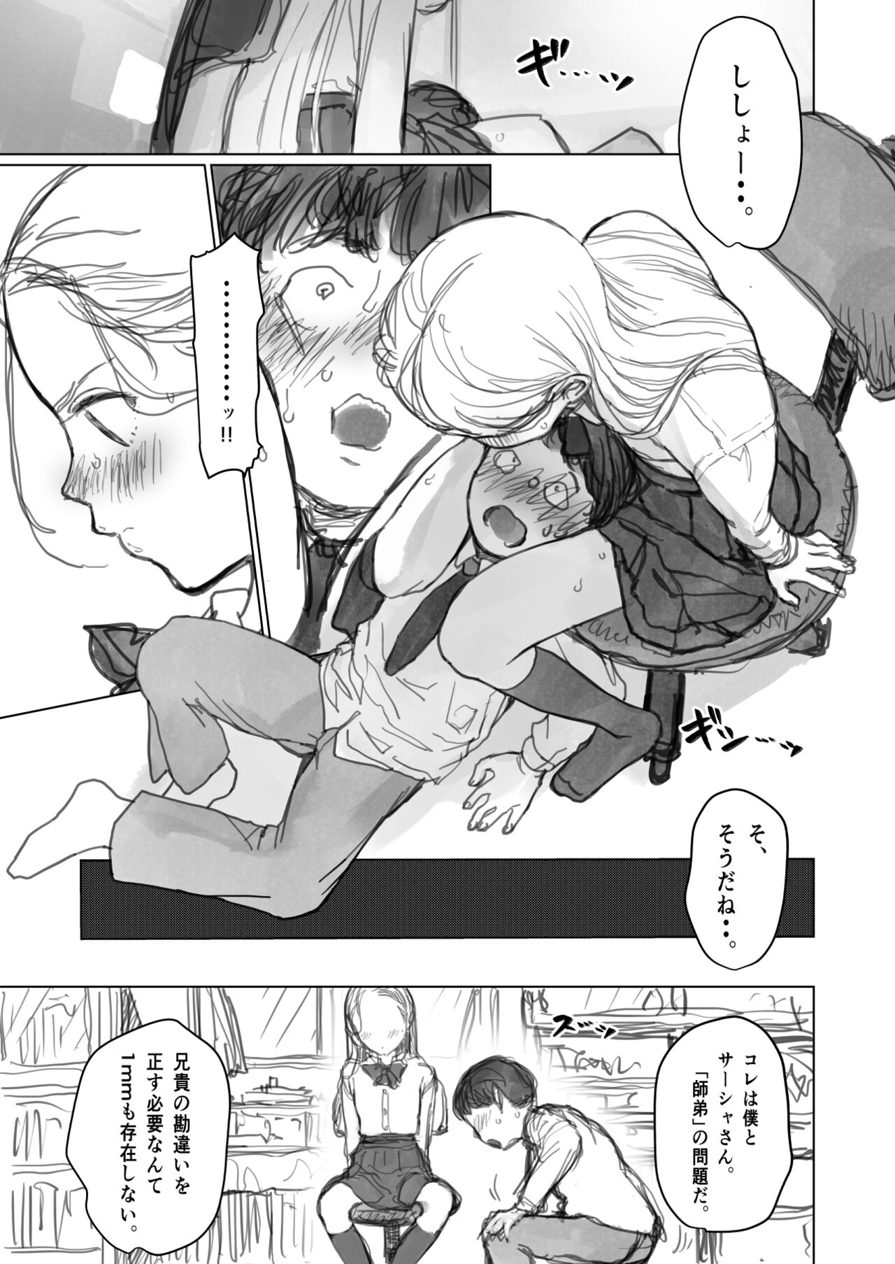 愛弟子に見せて貰うししょー。 page 1 full