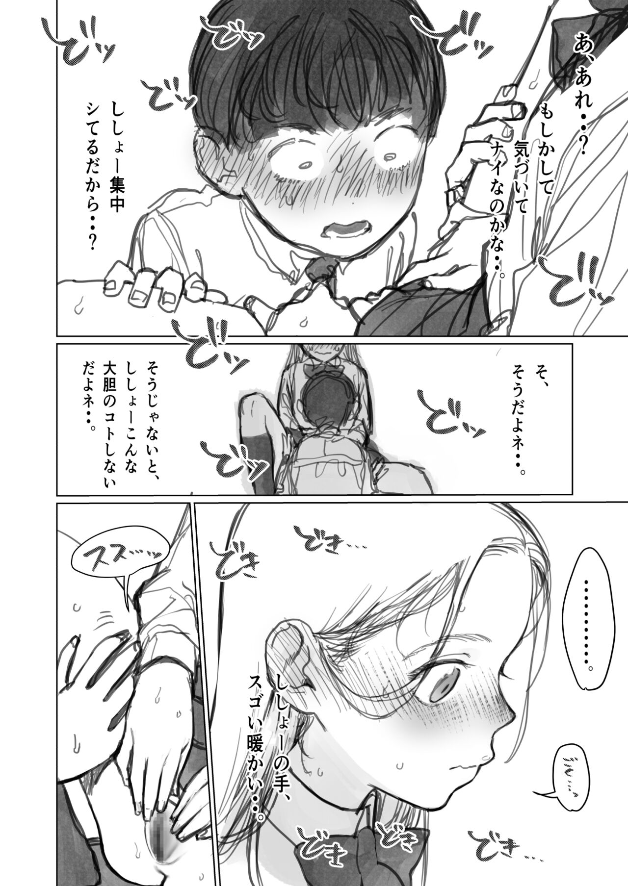 愛弟子に見せて貰うししょー。 page 10 full