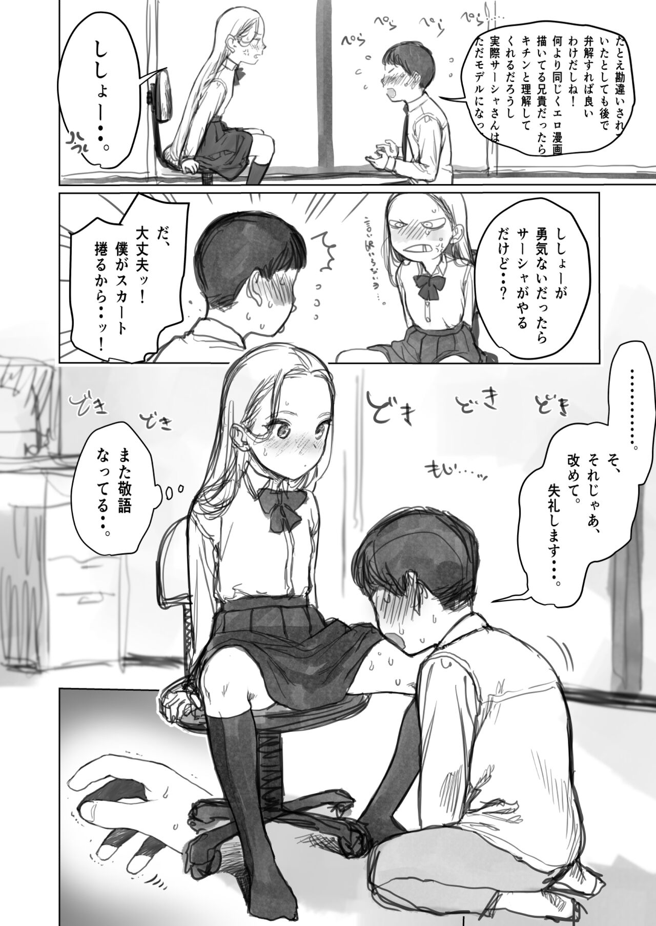 愛弟子に見せて貰うししょー。 page 2 full