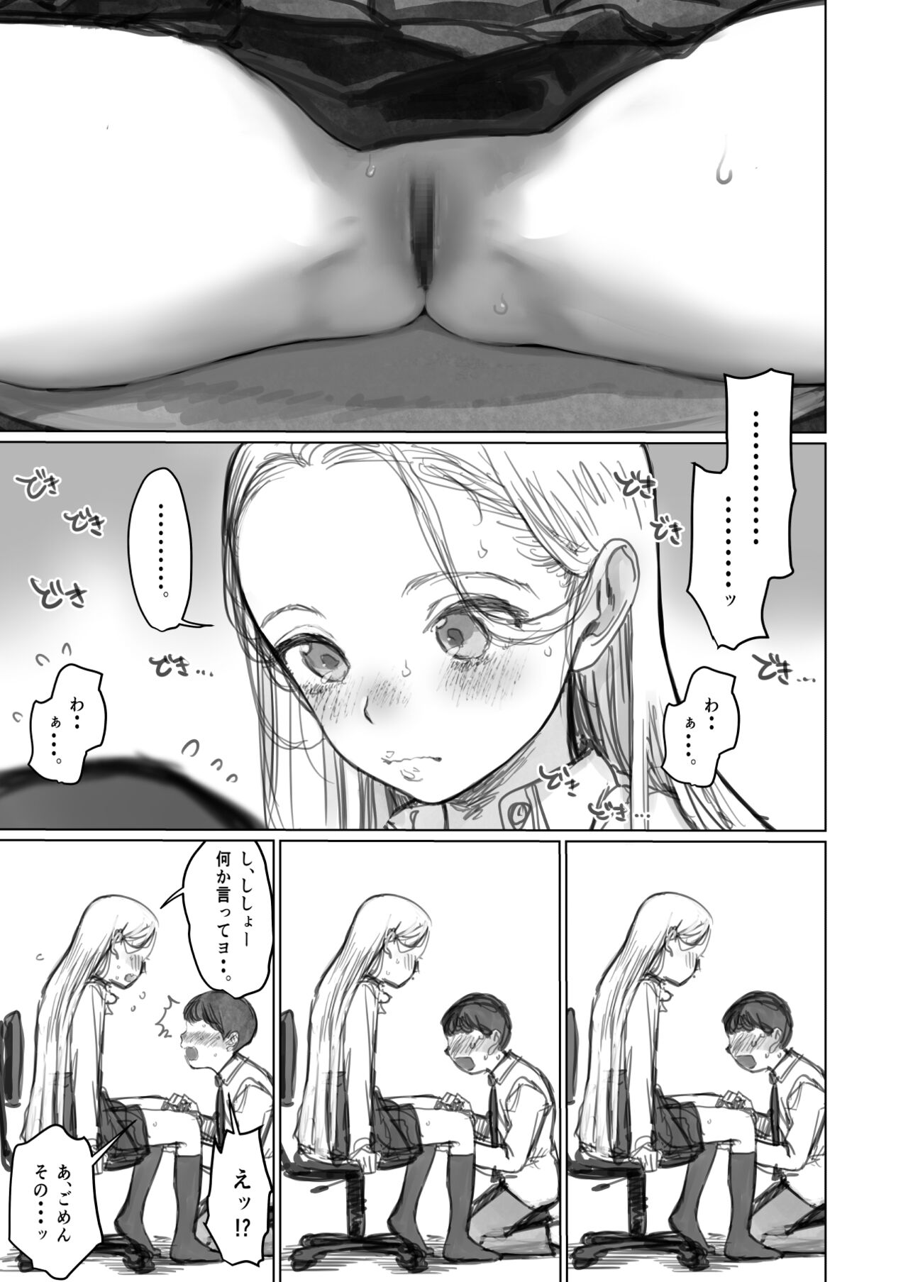 愛弟子に見せて貰うししょー。 page 5 full