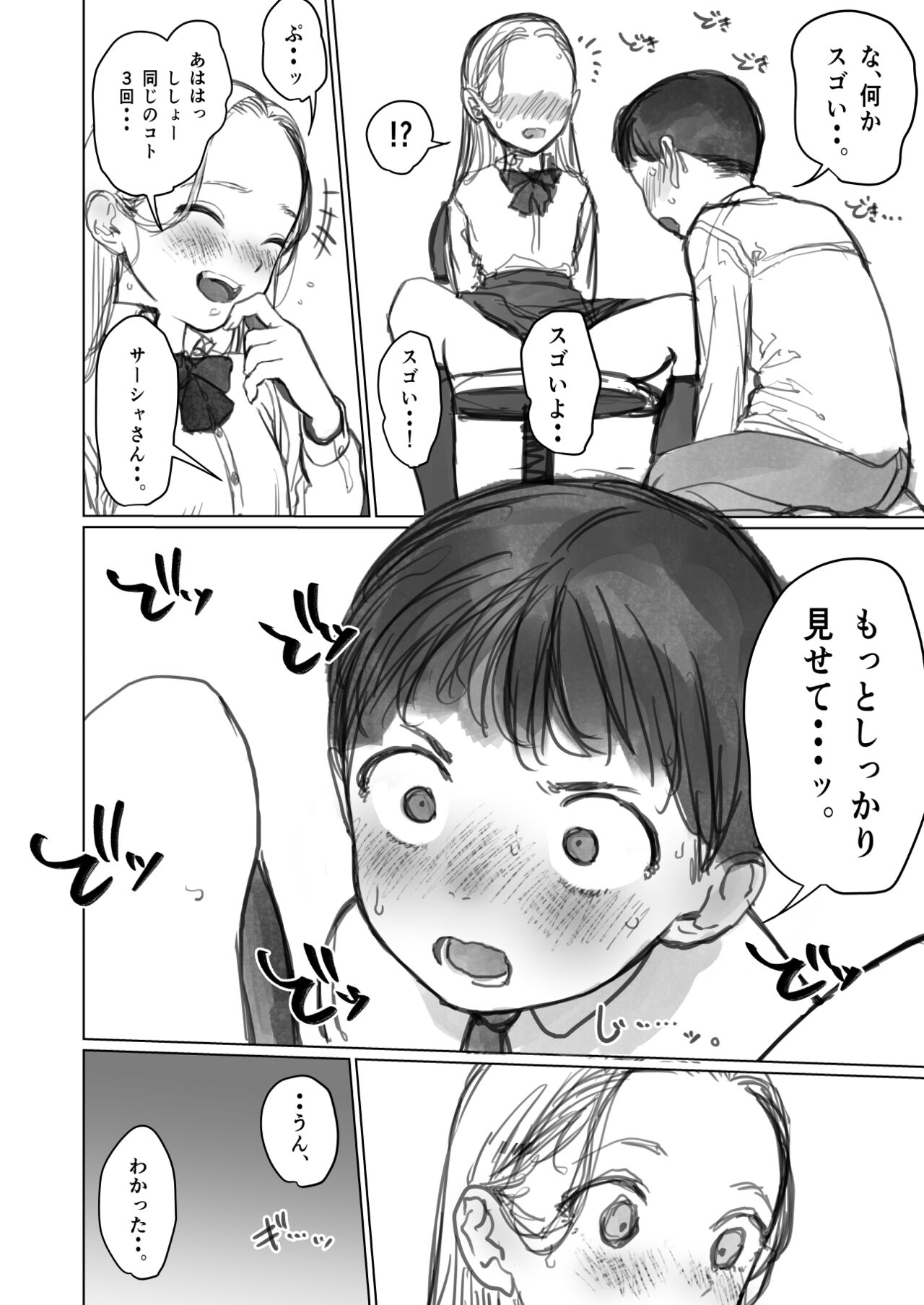 愛弟子に見せて貰うししょー。 page 6 full
