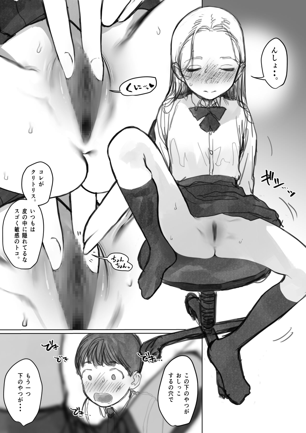 愛弟子に見せて貰うししょー。 page 7 full