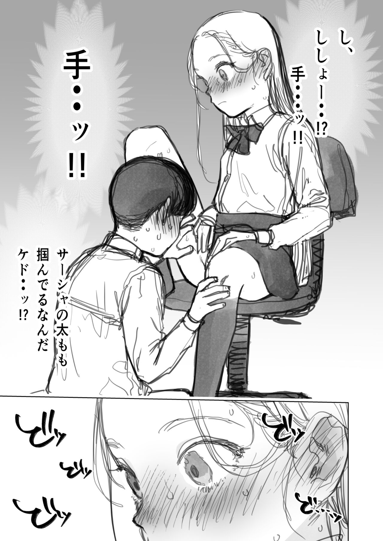 愛弟子に見せて貰うししょー。 page 9 full