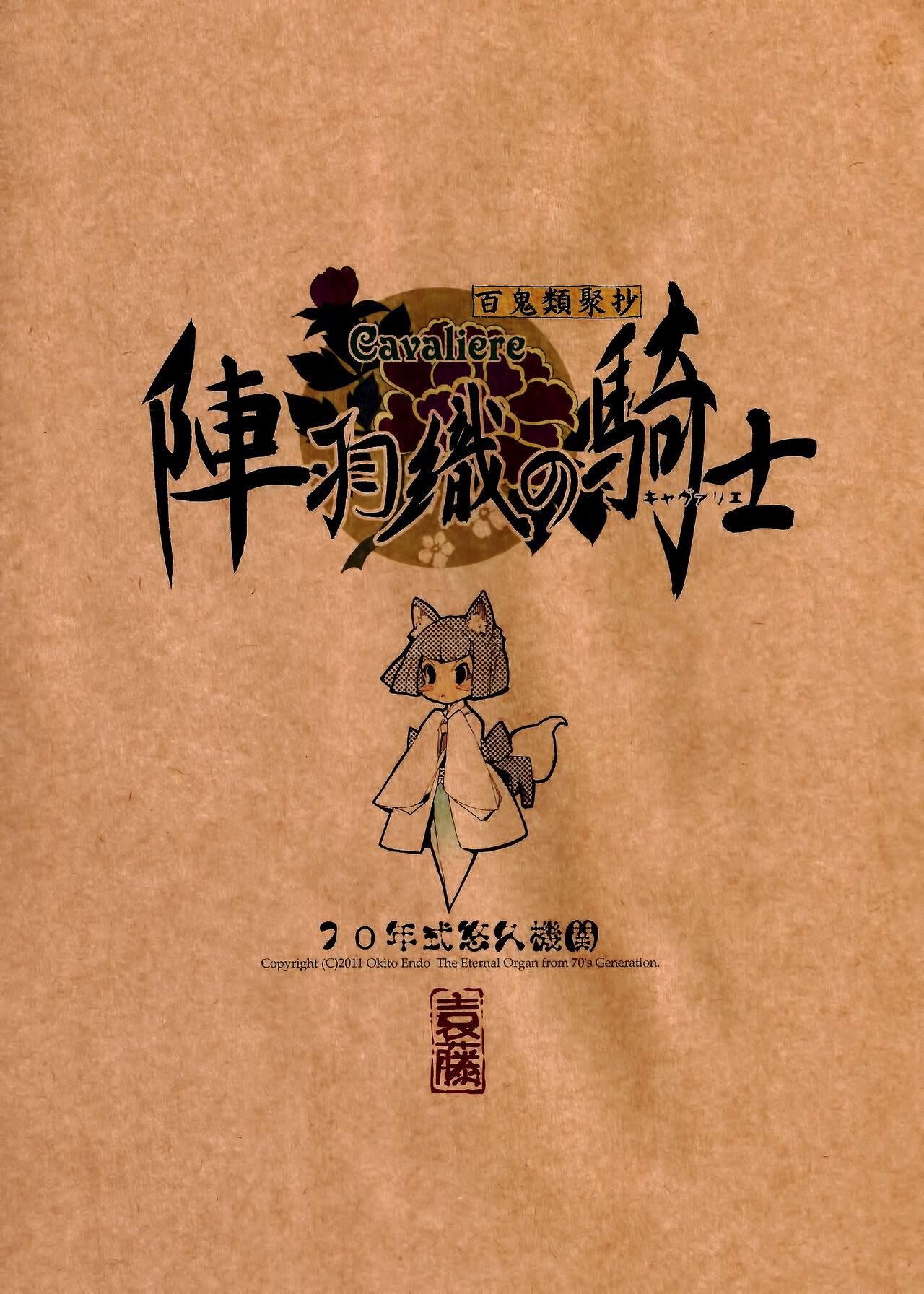 Jinbaori no Kishi page 2 full