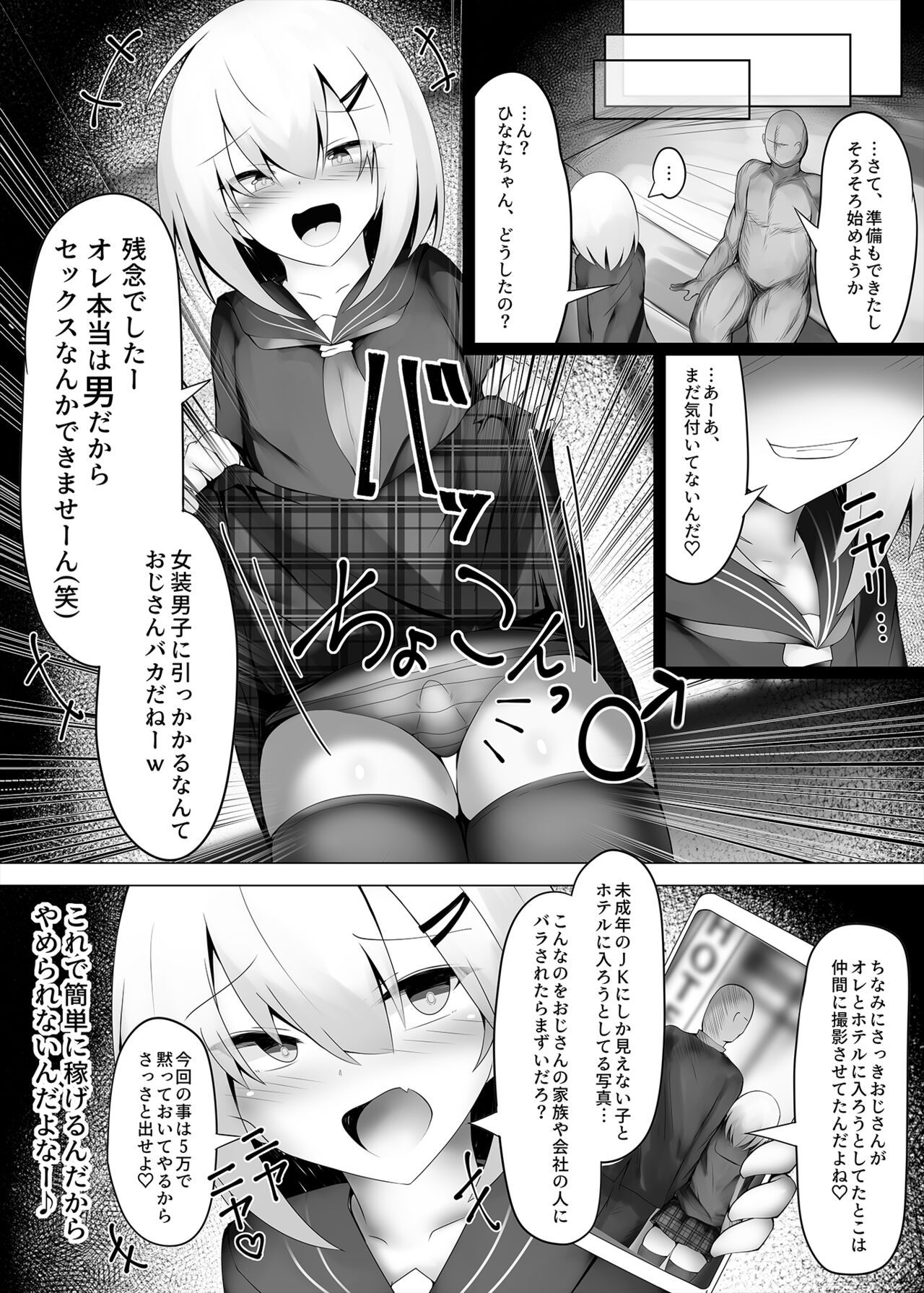 Tsuriaka Josou Danshi desu ga Mesu Ochi shite shimaimashita page 4 full