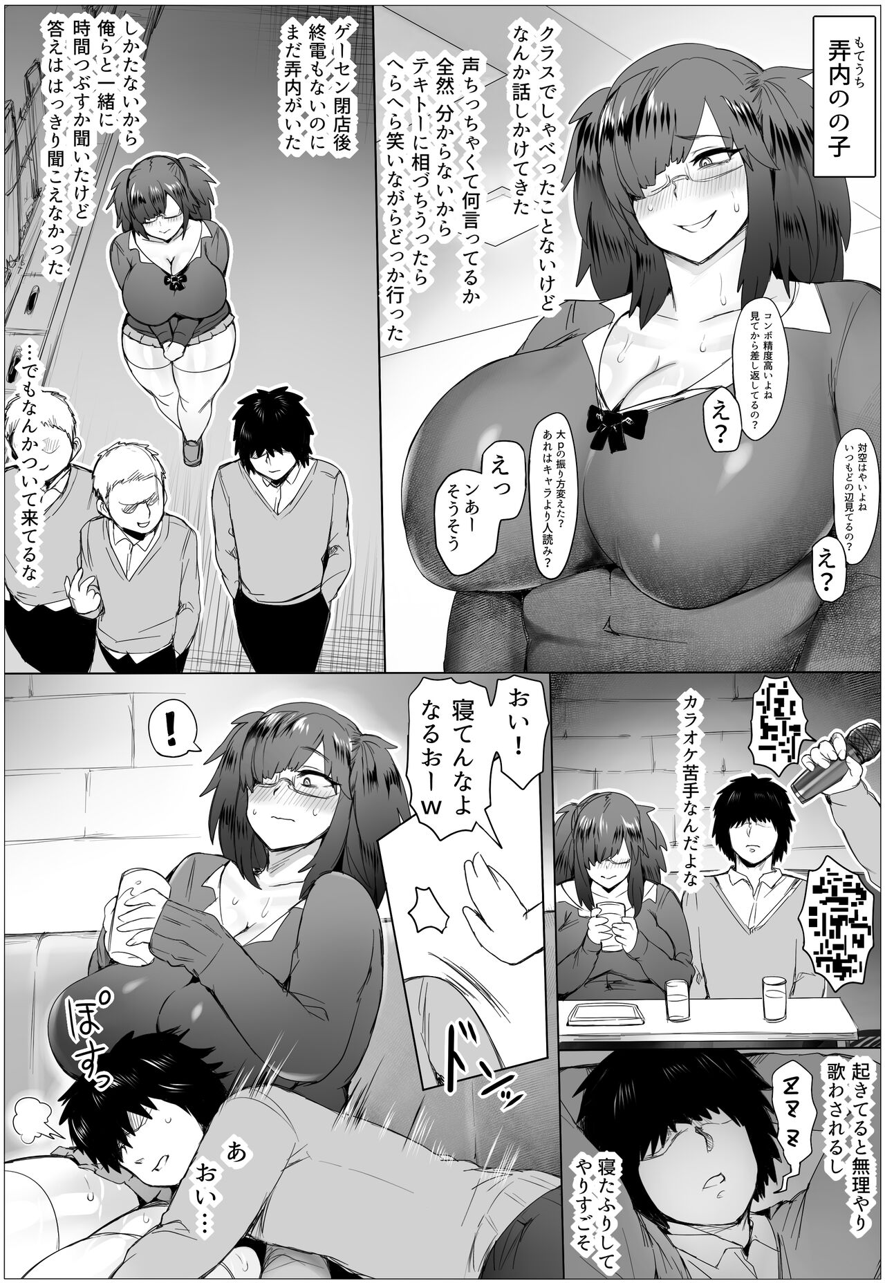 Mesuiku! Nonoko no Gamer Rule page 3 full