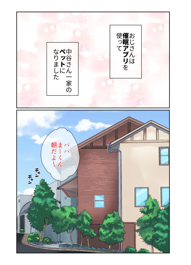 Nakatanisanchino sai pettoojiisan page 2 full