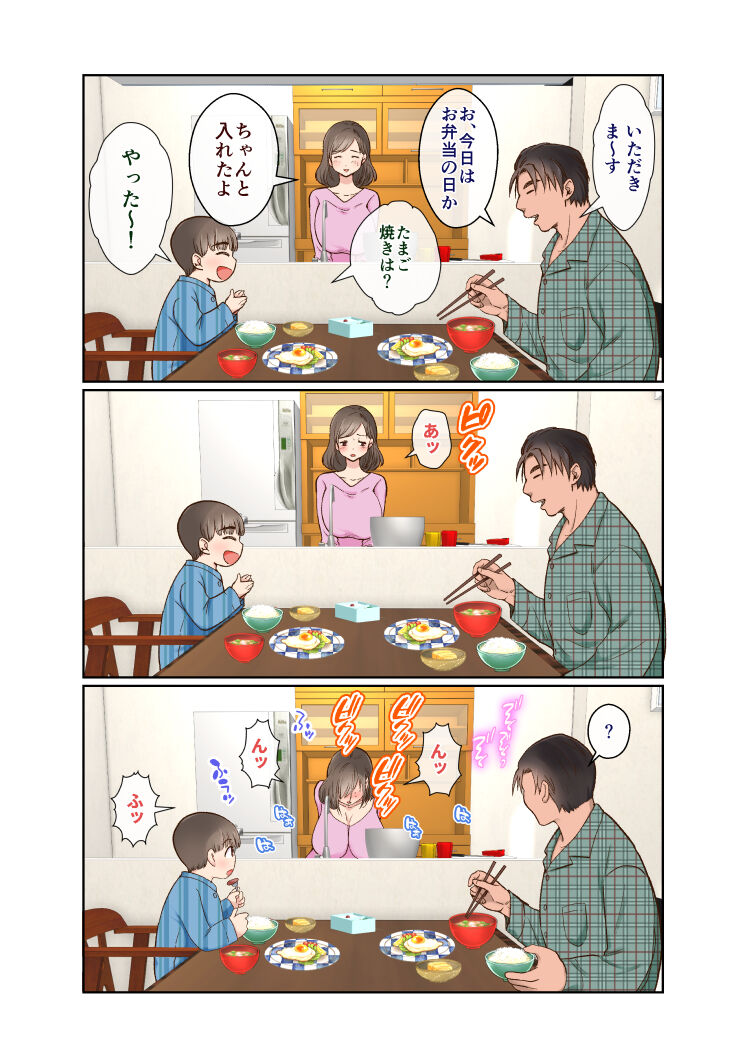 Nakatanisanchino sai pettoojiisan page 3 full