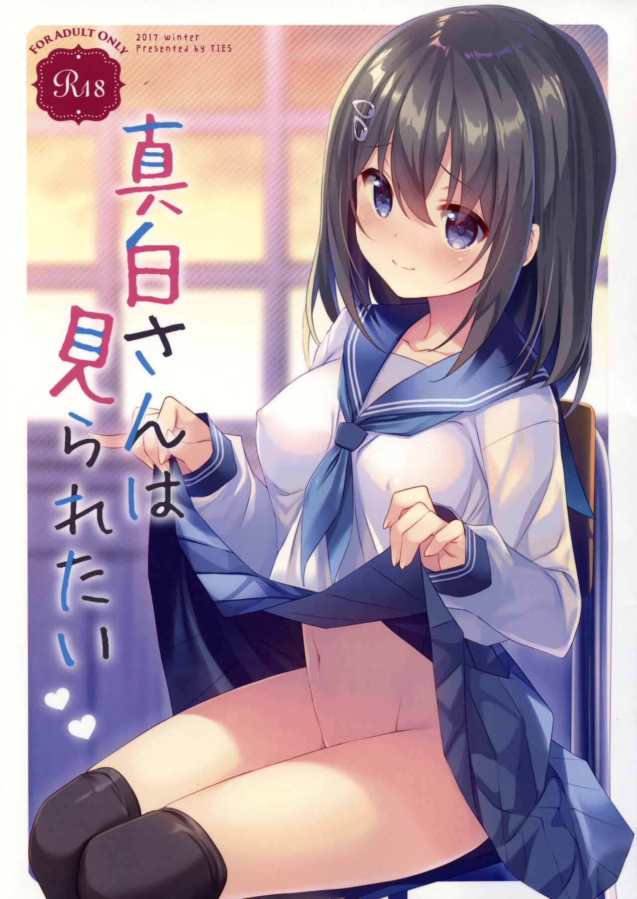 Mashiro-san wa Miraretai | Маширо-сан хочет, чтобы её увидели page 1 full