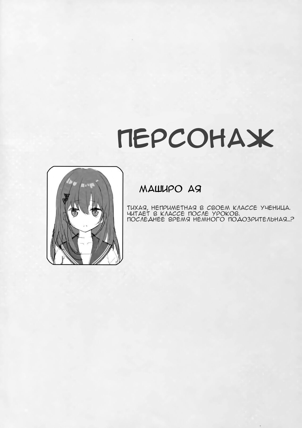 Mashiro-san wa Miraretai | Маширо-сан хочет, чтобы её увидели page 3 full