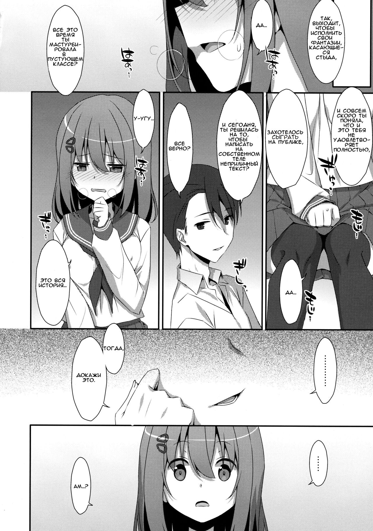 Mashiro-san wa Miraretai | Маширо-сан хочет, чтобы её увидели page 7 full