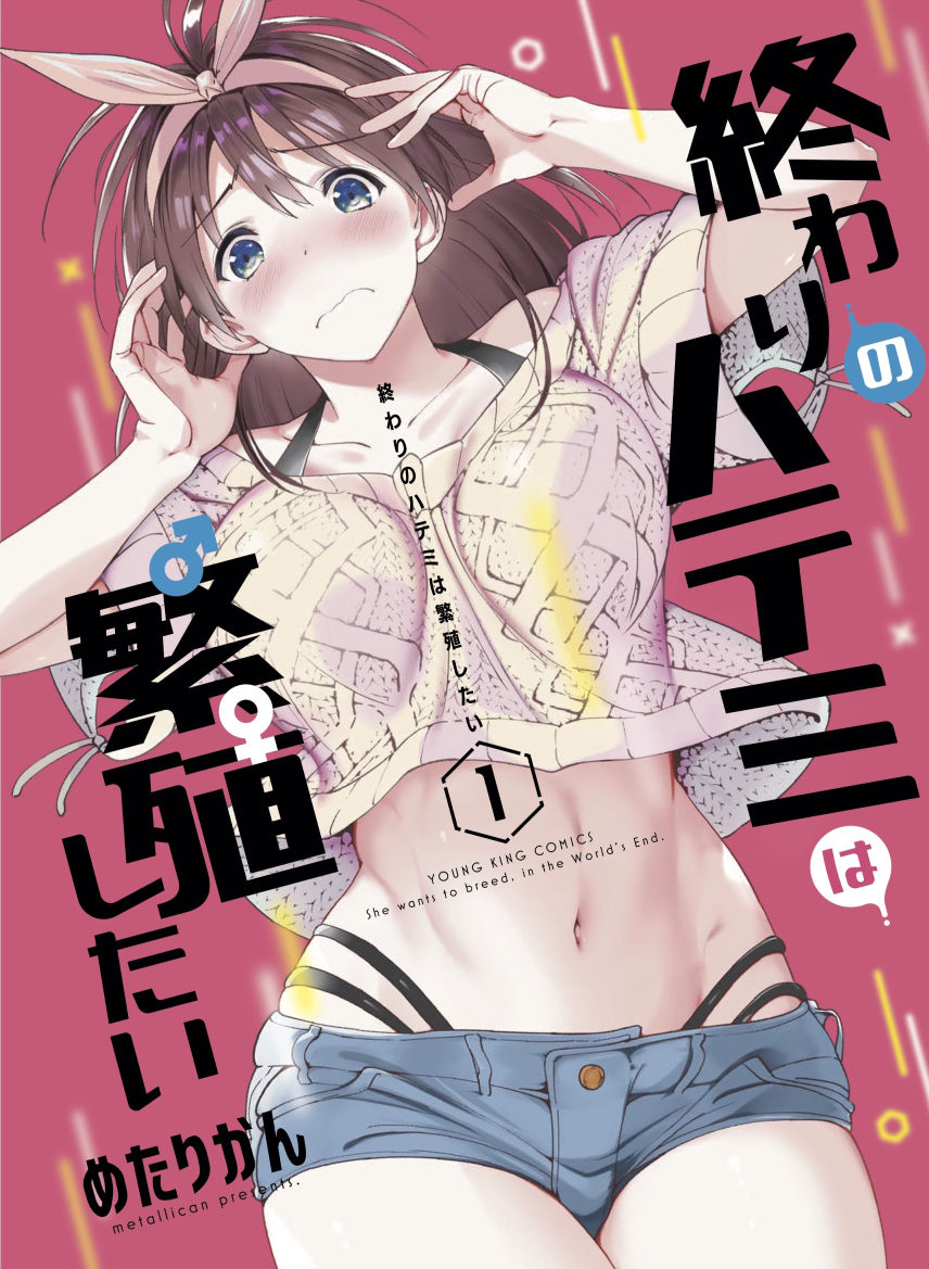 めたりかん page 10 full