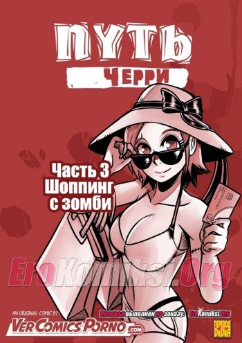 Cherry Road Part 3: Shopping With A Zombie cover