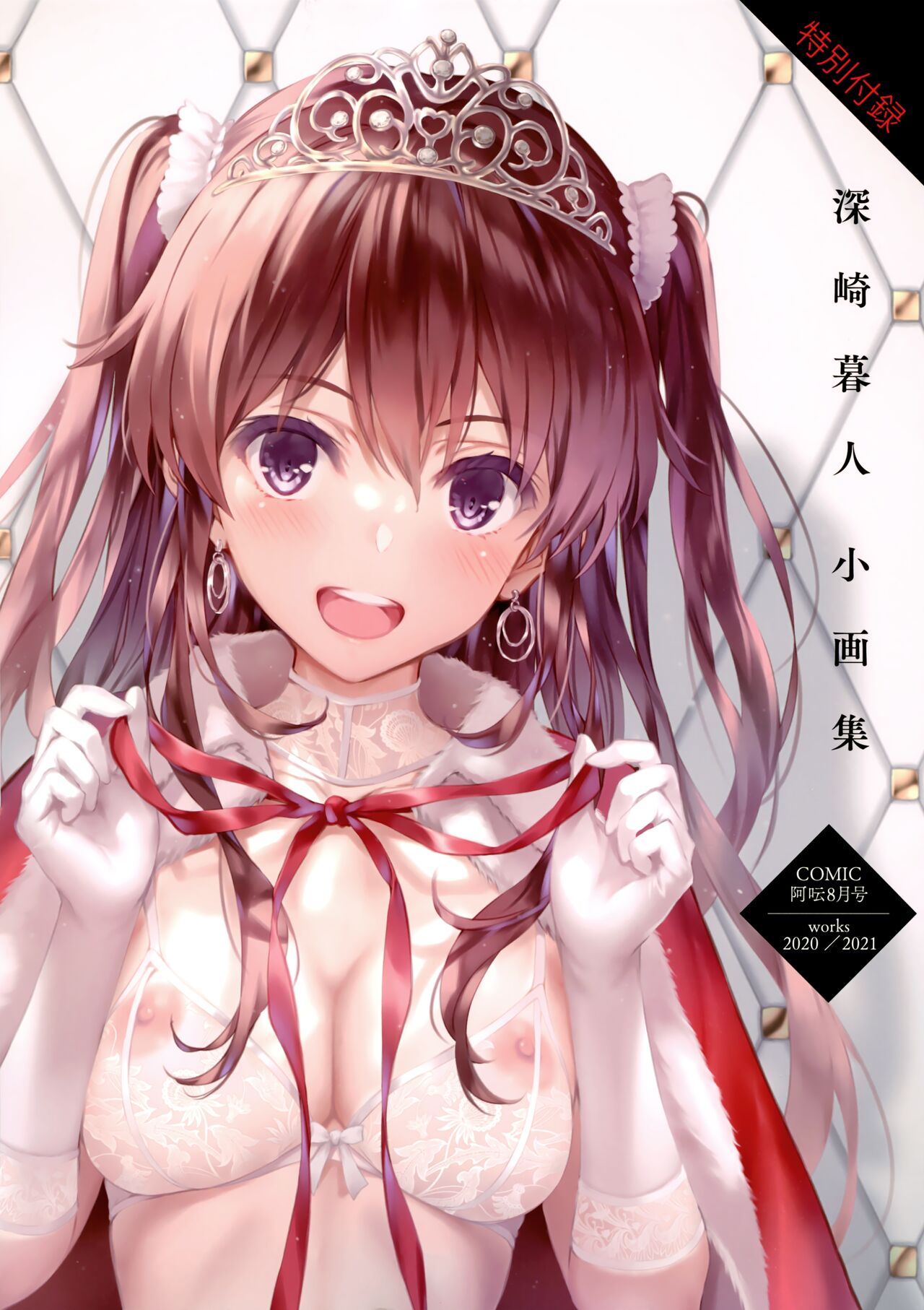 深崎暮人小画集 Vol.7 Works 2020-2021 page 1 full
