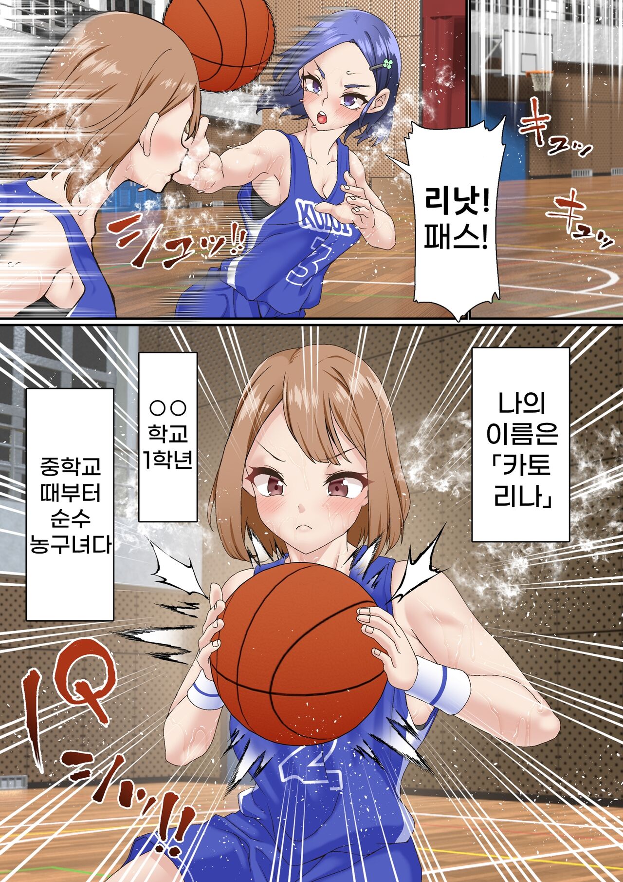 Netorare Onna Bas-bu Case: 2 Ishiki Takai Kouhai | 네토라레 여 농구부 2 : 자의식 과잉 후배 page 2 full