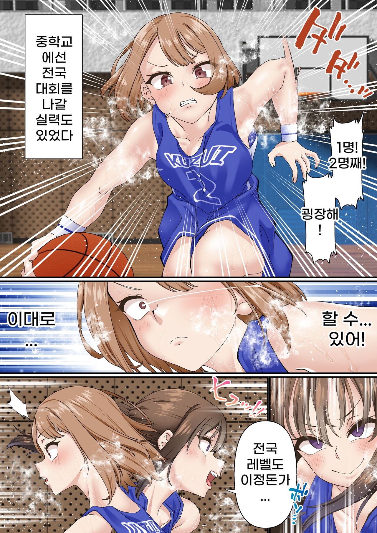 Netorare Onna Bas-bu Case: 2 Ishiki Takai Kouhai | 네토라레 여 농구부 2 : 자의식 과잉 후배 page 3 full