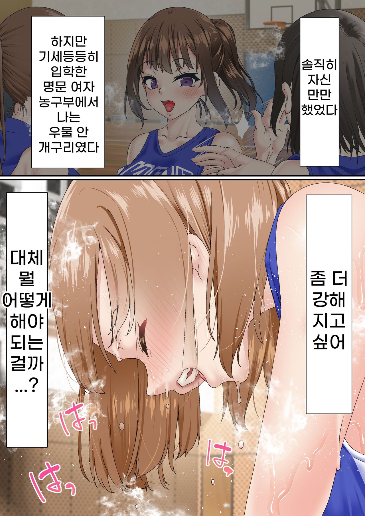 Netorare Onna Bas-bu Case: 2 Ishiki Takai Kouhai | 네토라레 여 농구부 2 : 자의식 과잉 후배 page 5 full