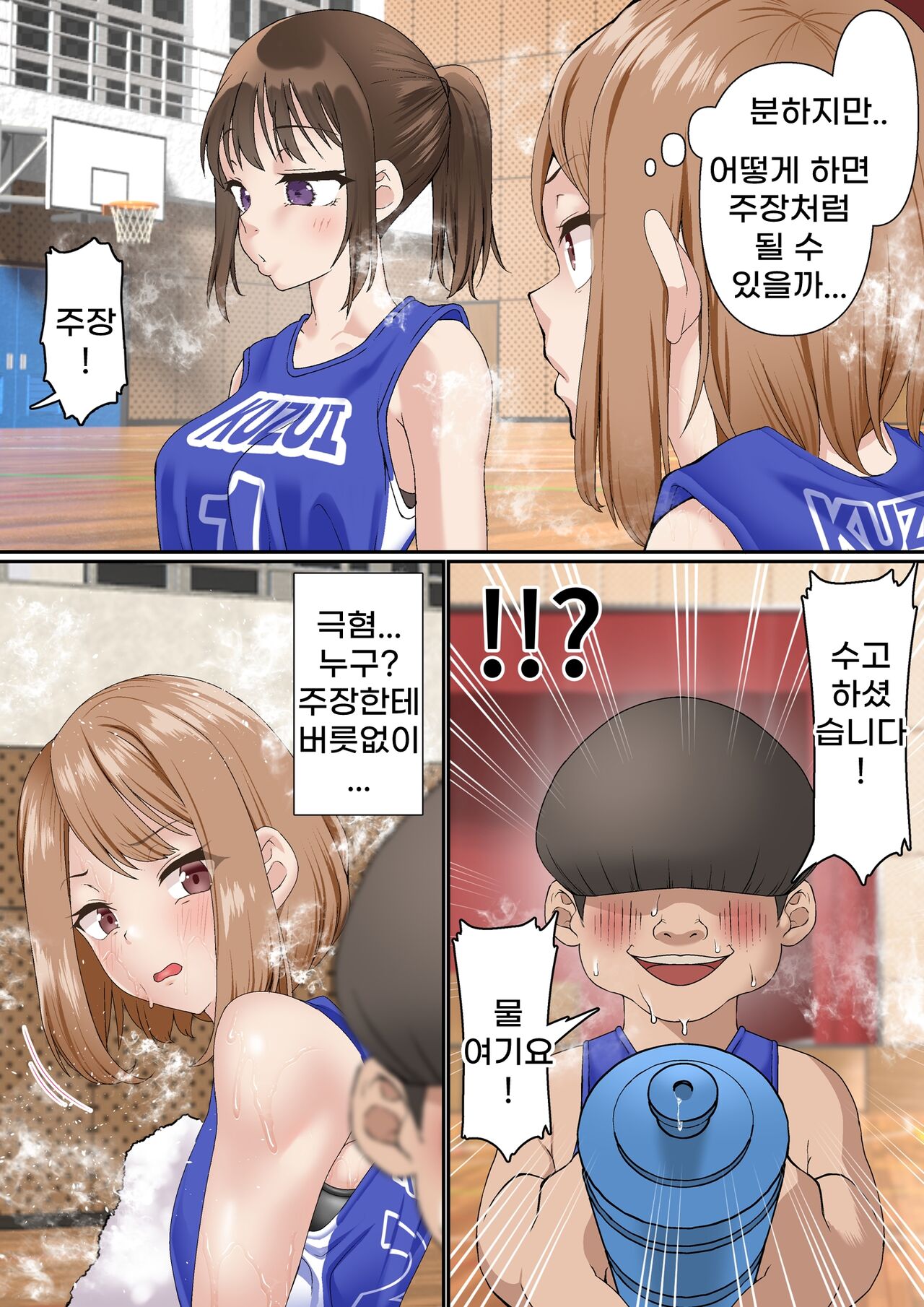 Netorare Onna Bas-bu Case: 2 Ishiki Takai Kouhai | 네토라레 여 농구부 2 : 자의식 과잉 후배 page 6 full