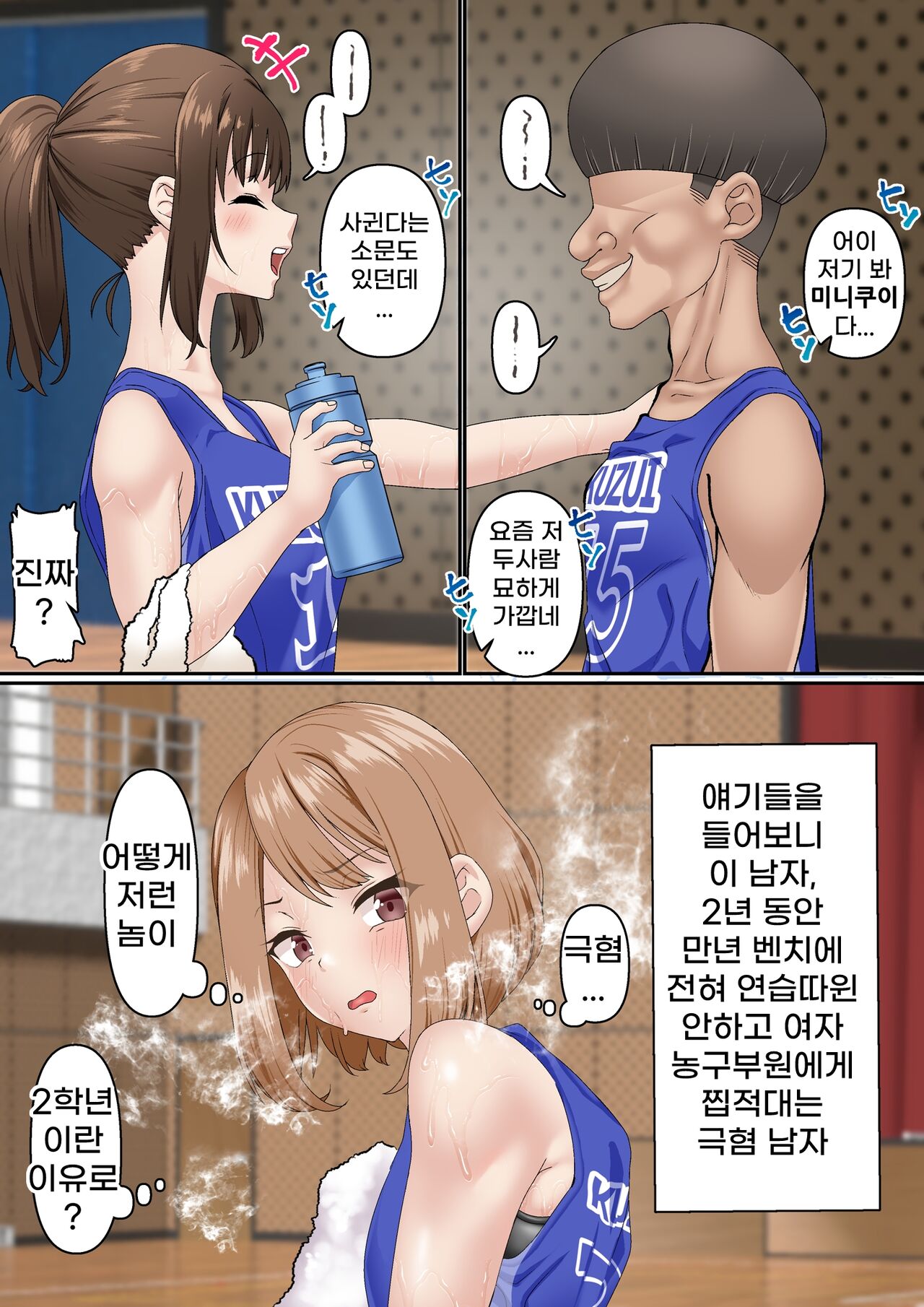 Netorare Onna Bas-bu Case: 2 Ishiki Takai Kouhai | 네토라레 여 농구부 2 : 자의식 과잉 후배 page 7 full