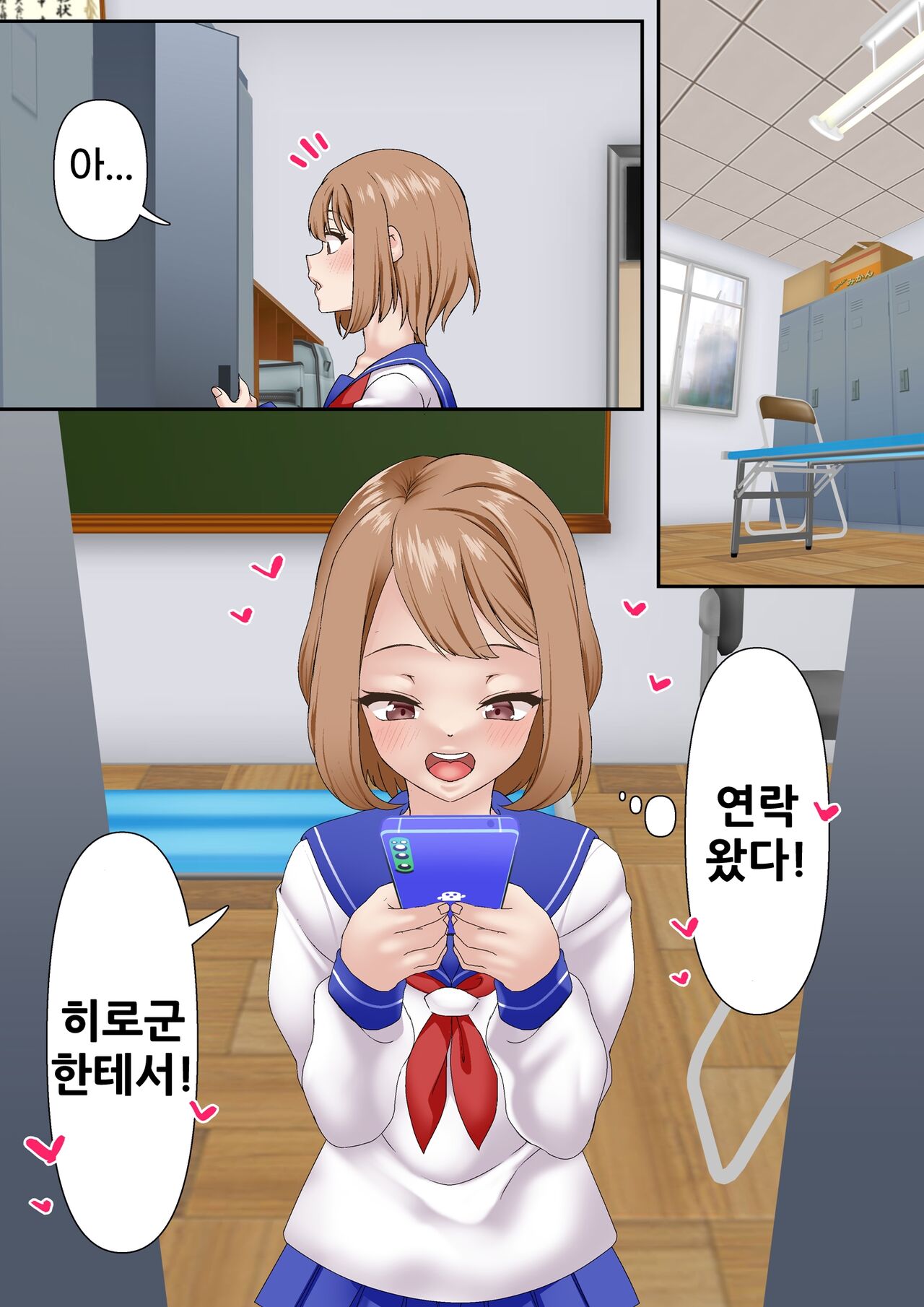Netorare Onna Bas-bu Case: 2 Ishiki Takai Kouhai | 네토라레 여 농구부 2 : 자의식 과잉 후배 page 9 full