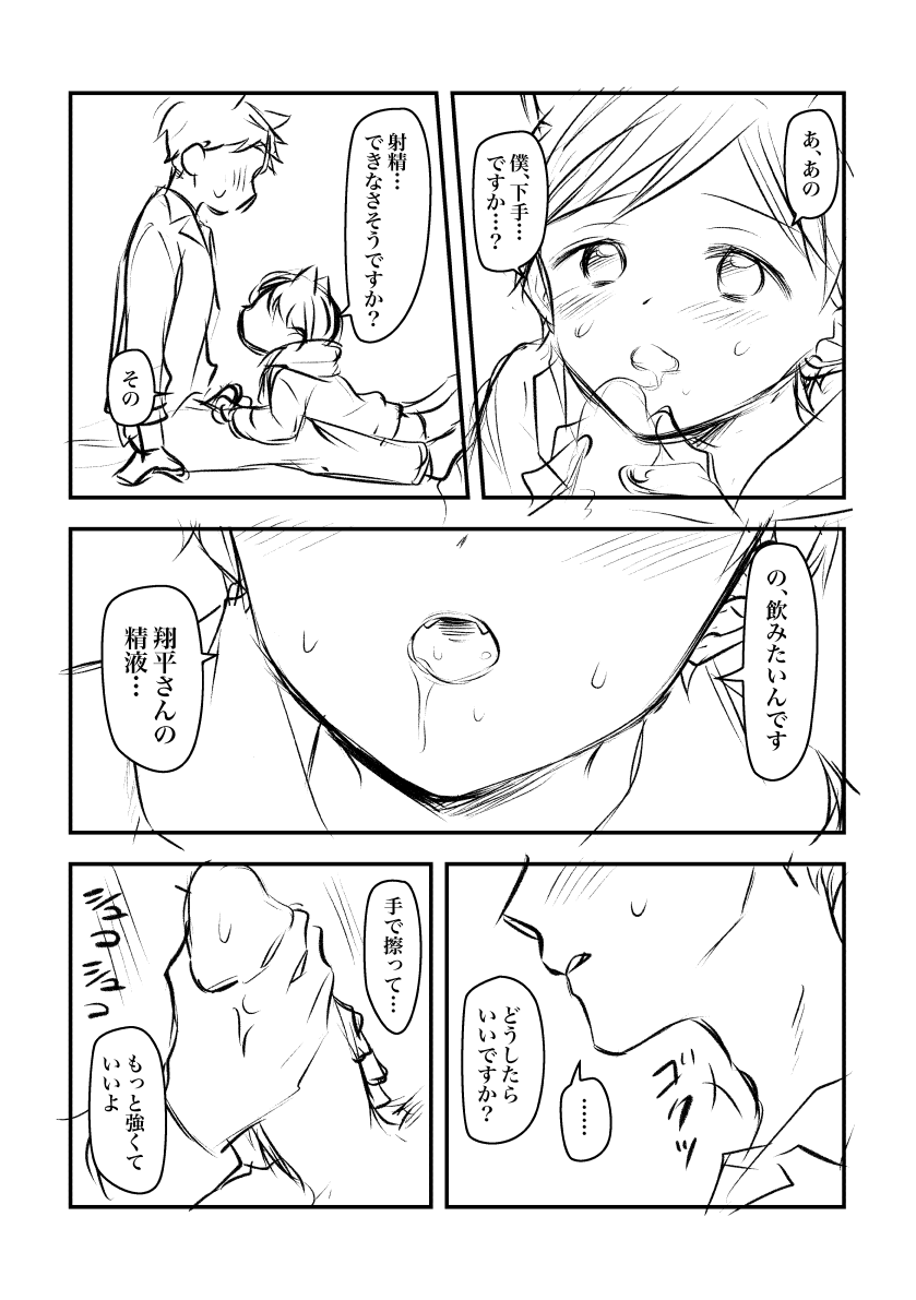 Kemomimi Shota page 5 full