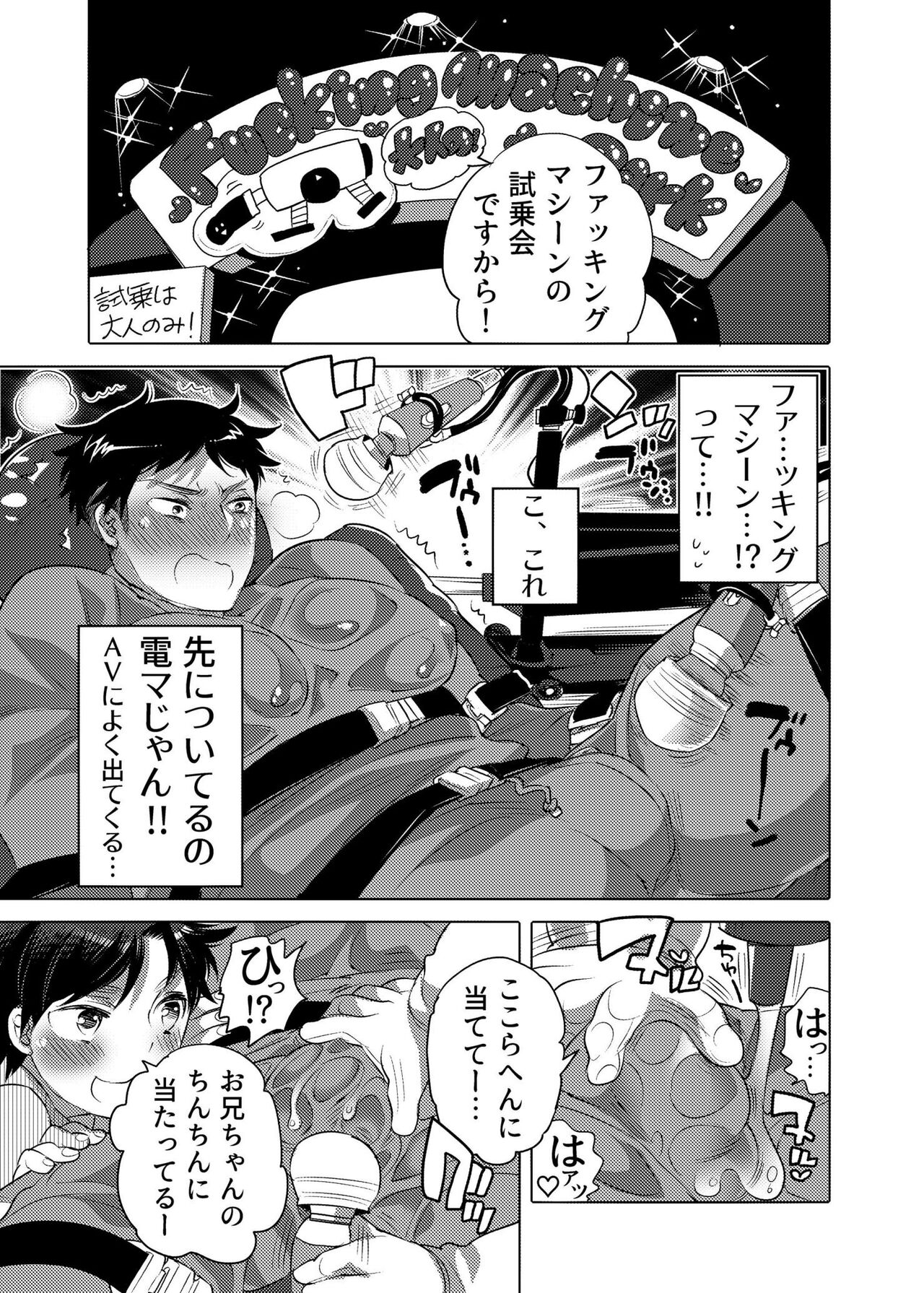Fucking Machine Park e Youkoso page 5 full