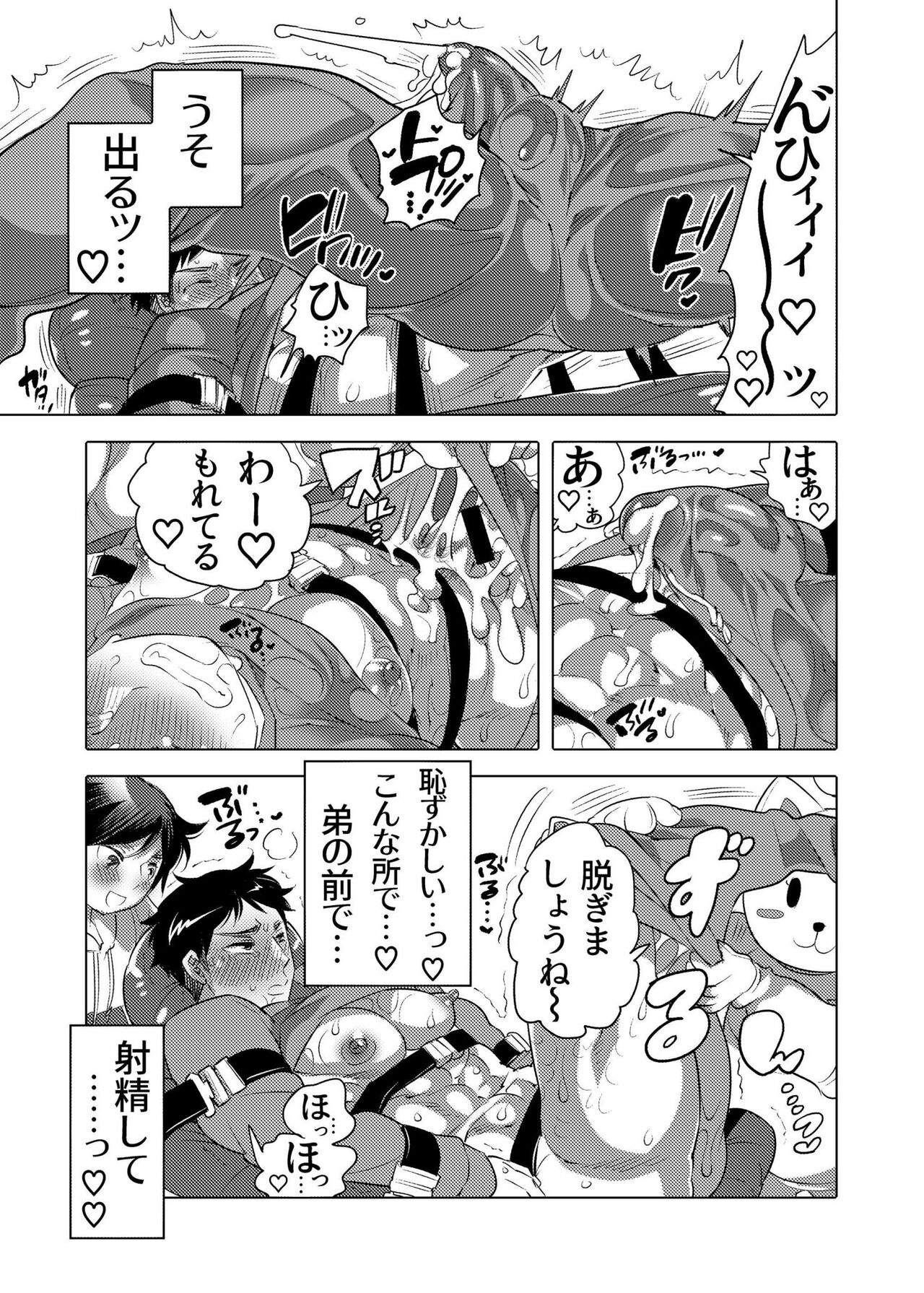 Fucking Machine Park e Youkoso page 9 full