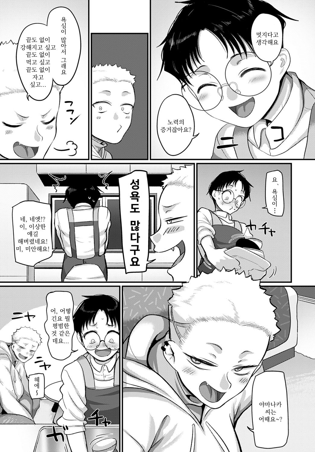 Aragae! Kinnikujyo no Mount position!! | 맞서라! 근육녀의 마운트 포지션! page 7 full
