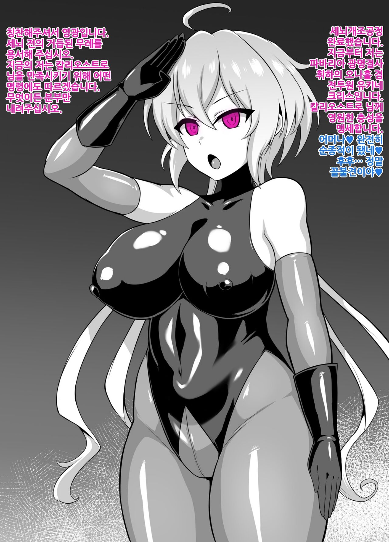 戦闘員化クリスちゃん敬礼射精 page 1 full