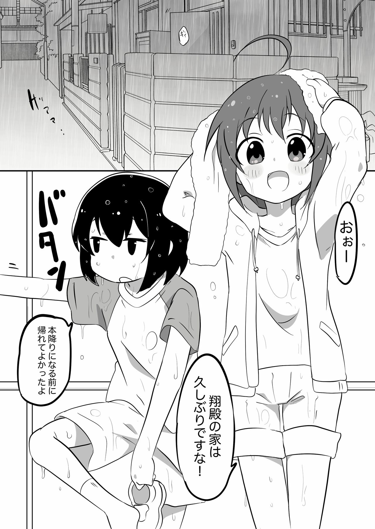 Tama-nee to Issho2 page 2 full