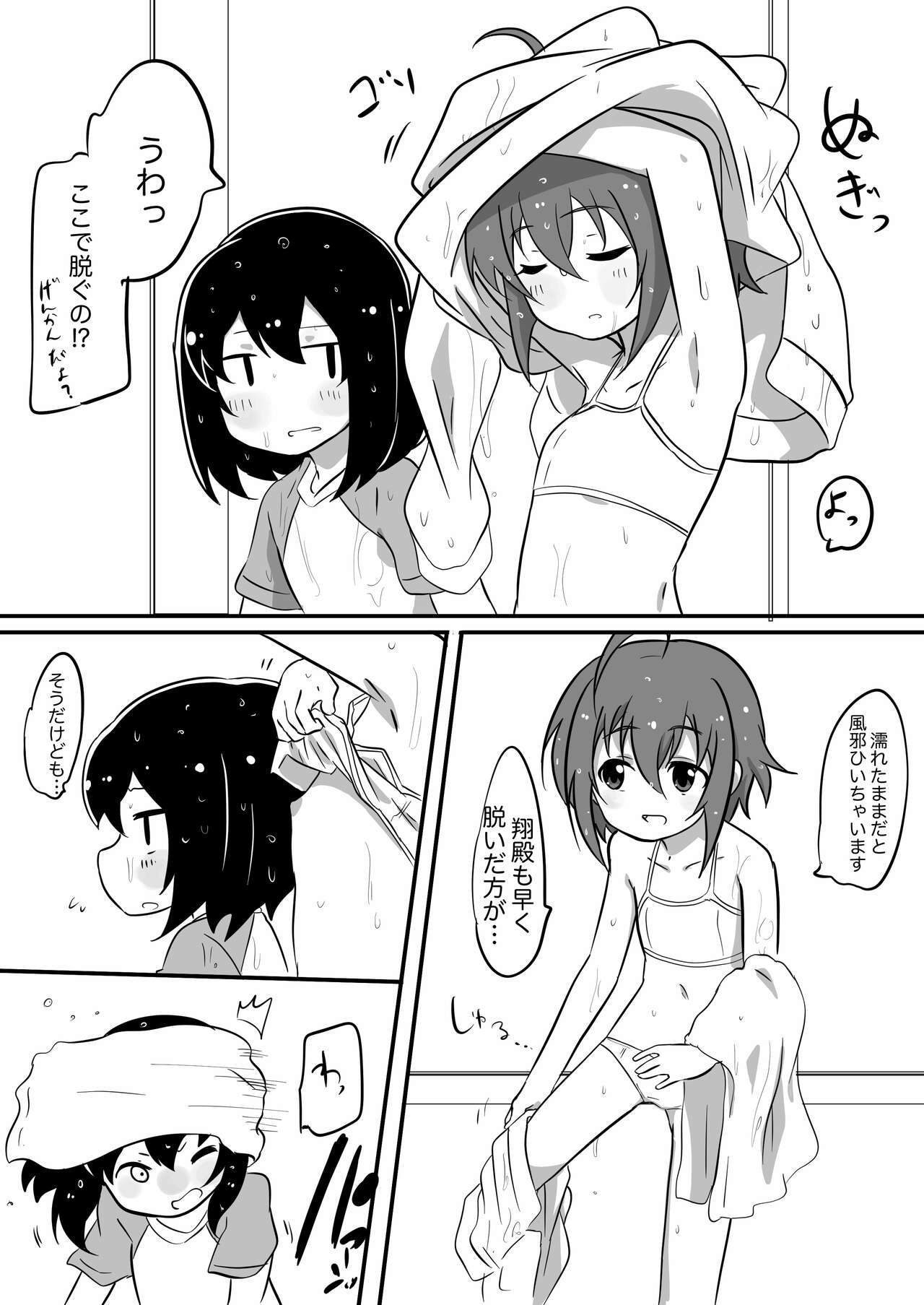 Tama-nee to Issho2 page 3 full