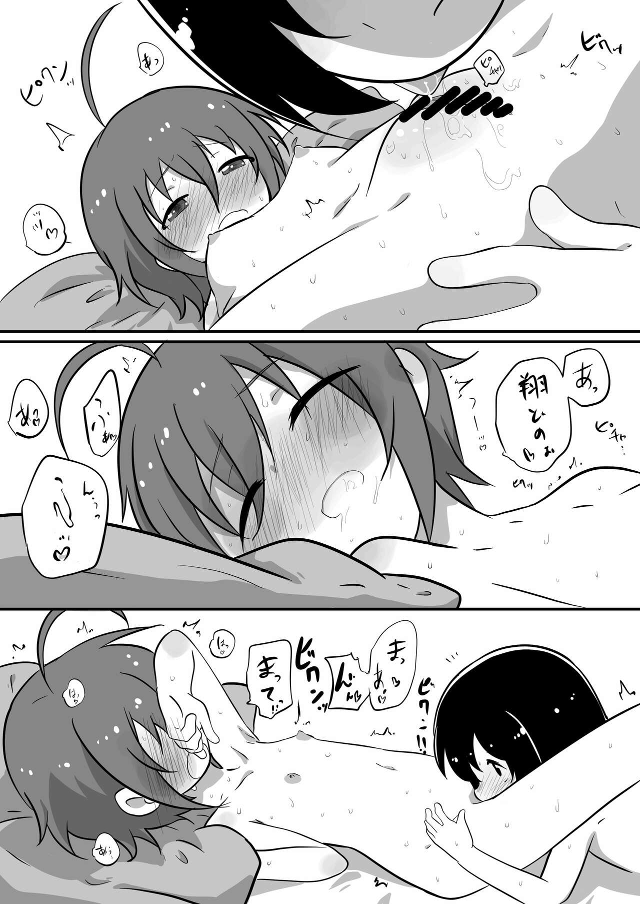 Tama-nee to Issho2 page 8 full