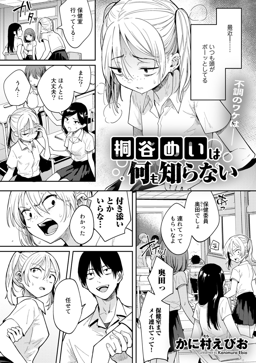 COMIC Gucho Vol.10 page 5 full