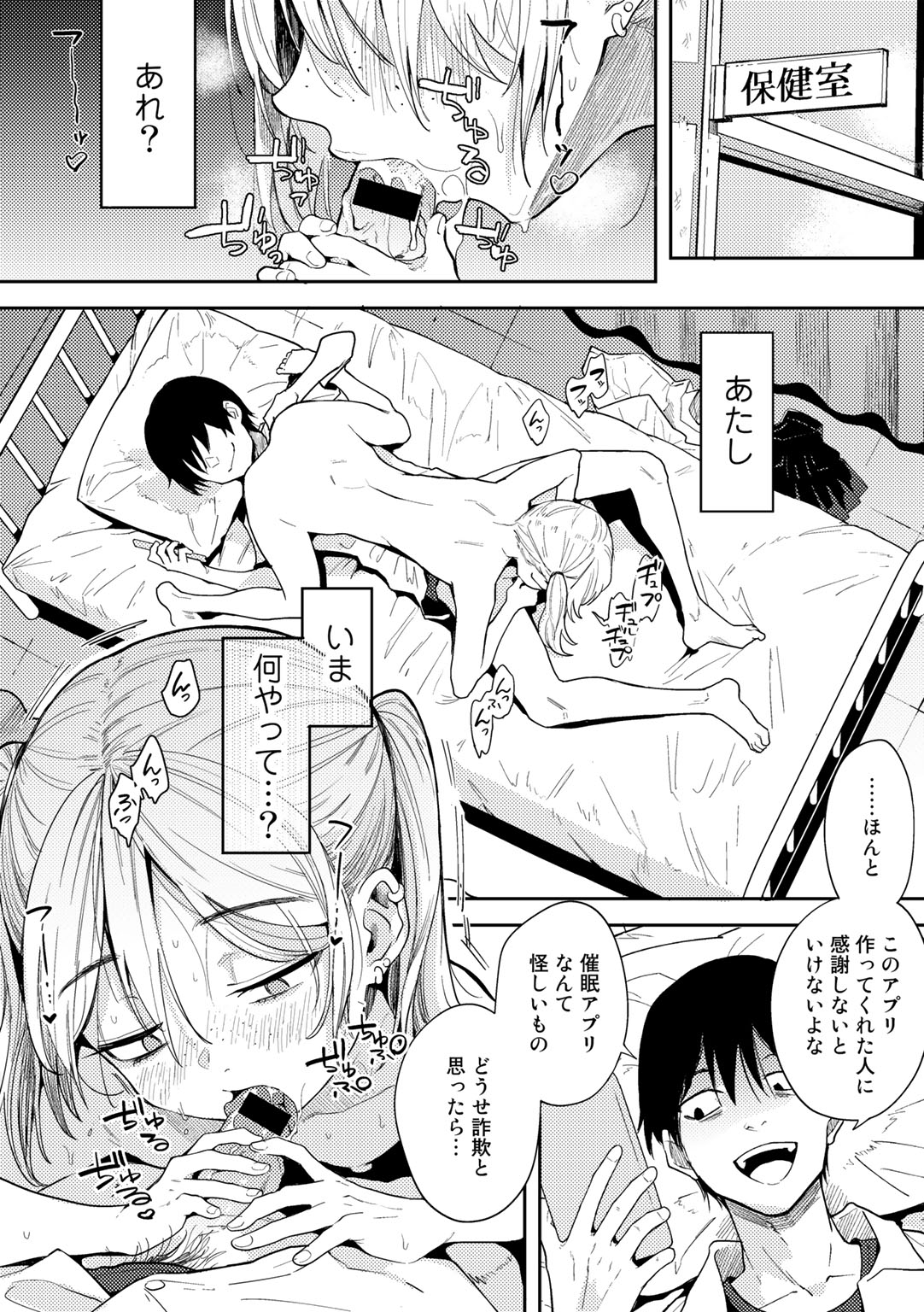 COMIC Gucho Vol.10 page 6 full