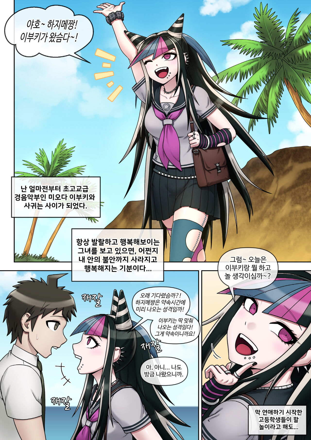 Ibuki Mioda page 1 full