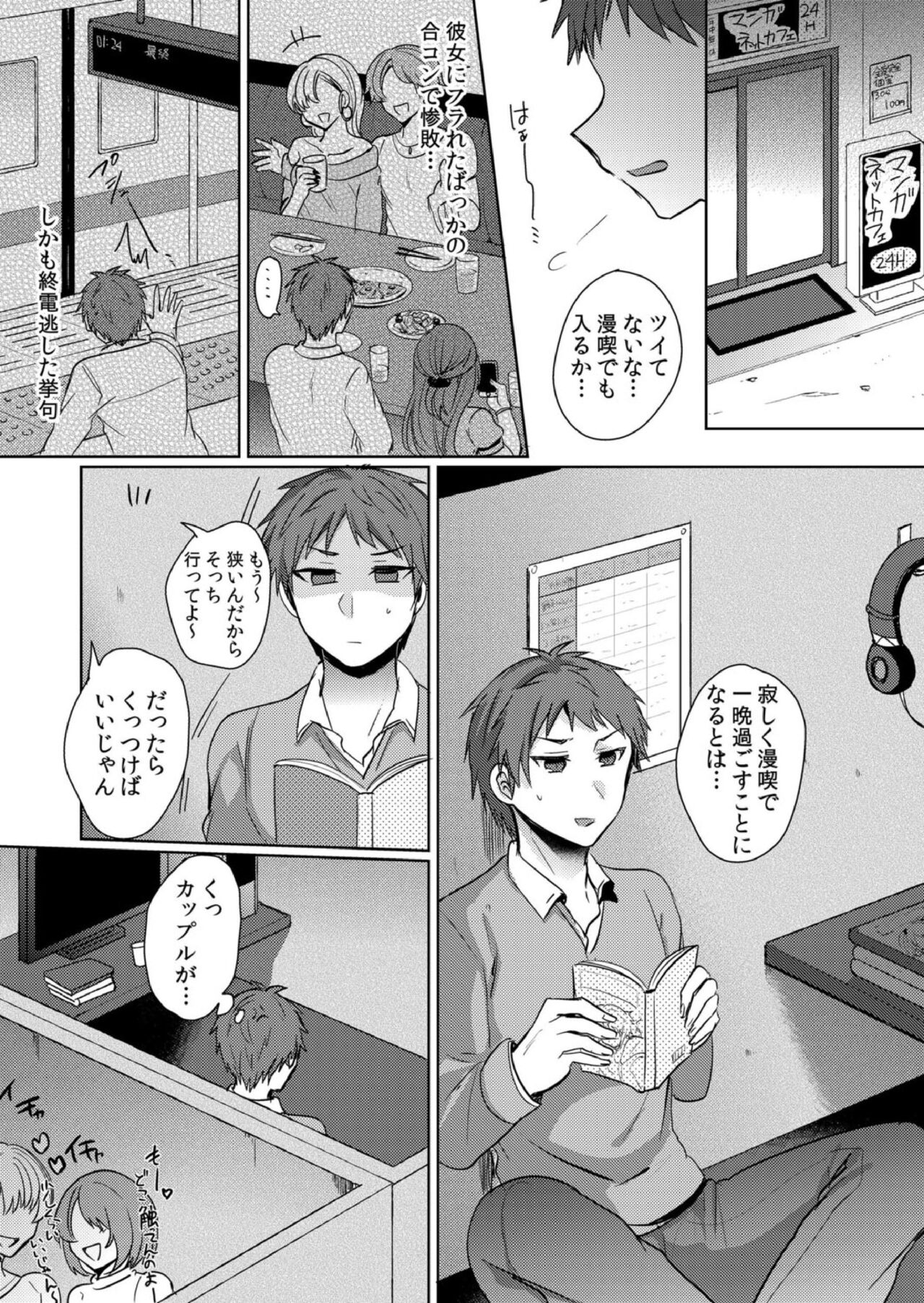 挿入中はお静かに…～家出ギャルと漫画喫茶でサイレントSEX page 2 full
