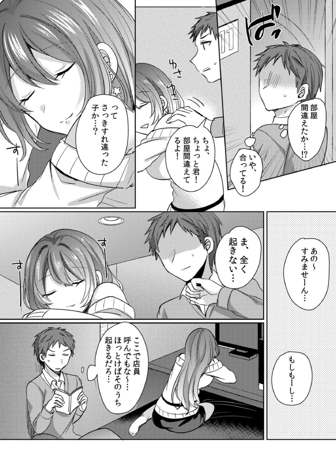 挿入中はお静かに…～家出ギャルと漫画喫茶でサイレントSEX page 5 full