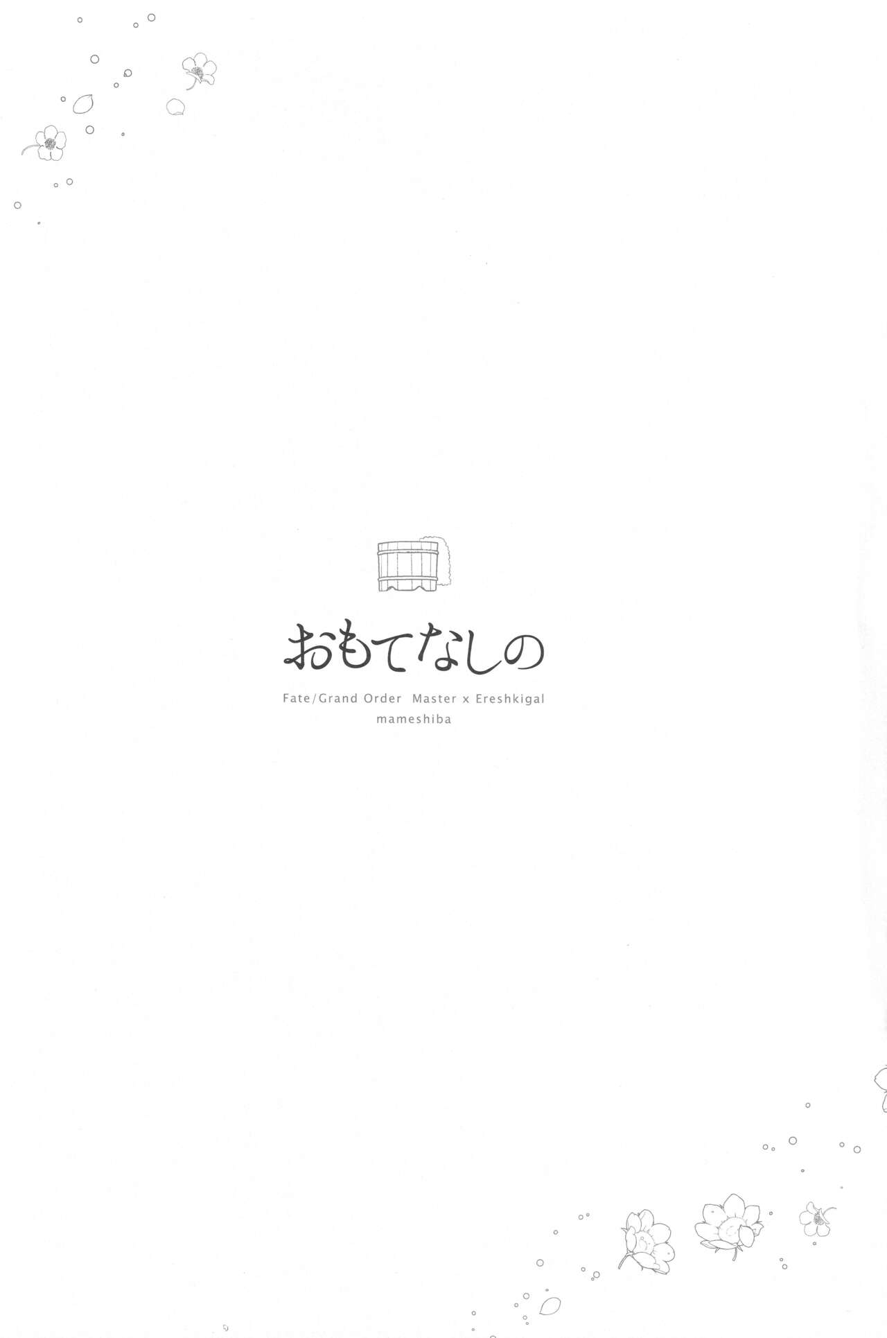 Omotenashi no page 3 full