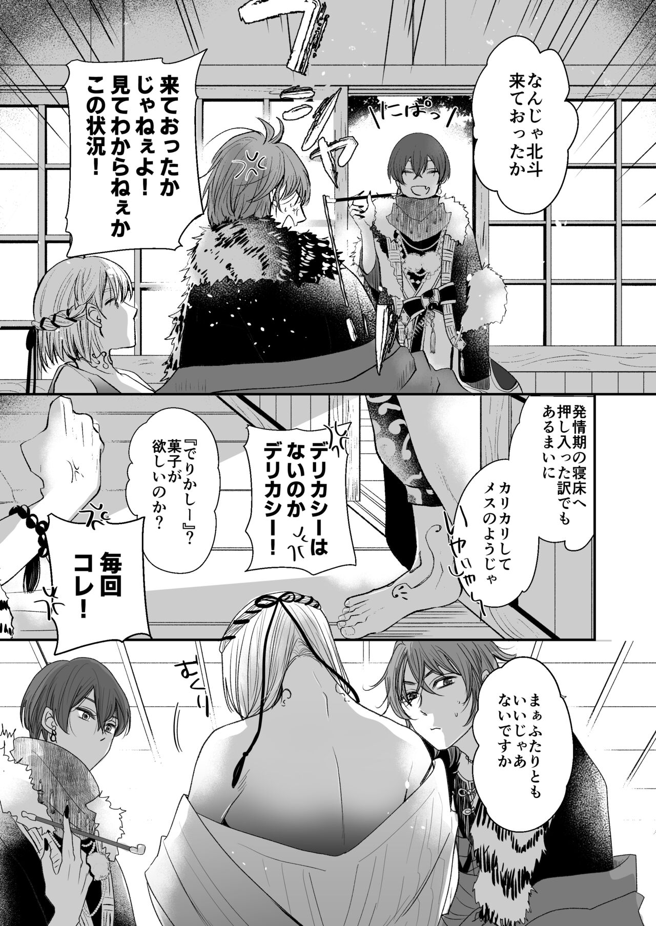 けものたちの食卓 page 10 full