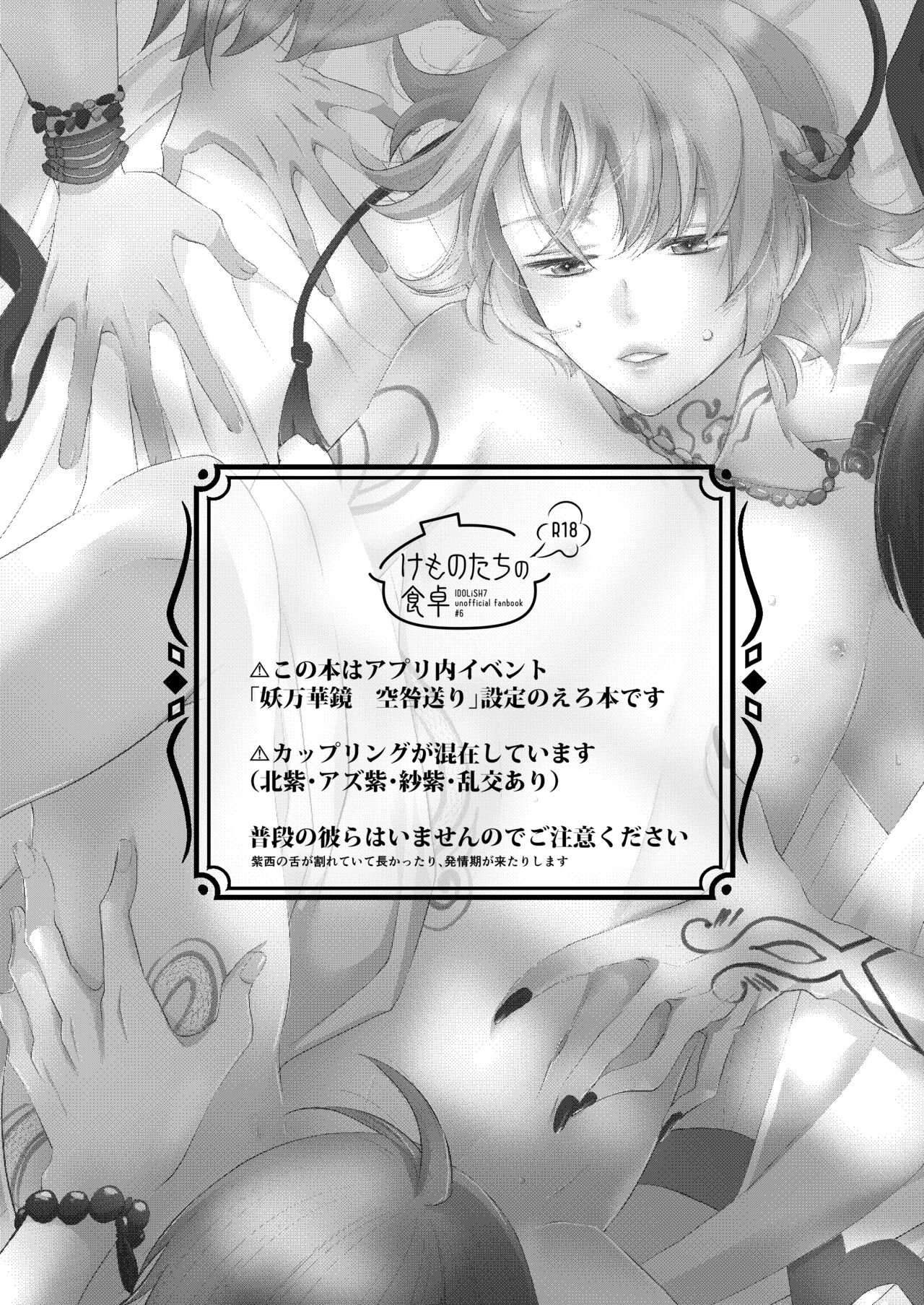 けものたちの食卓 page 2 full