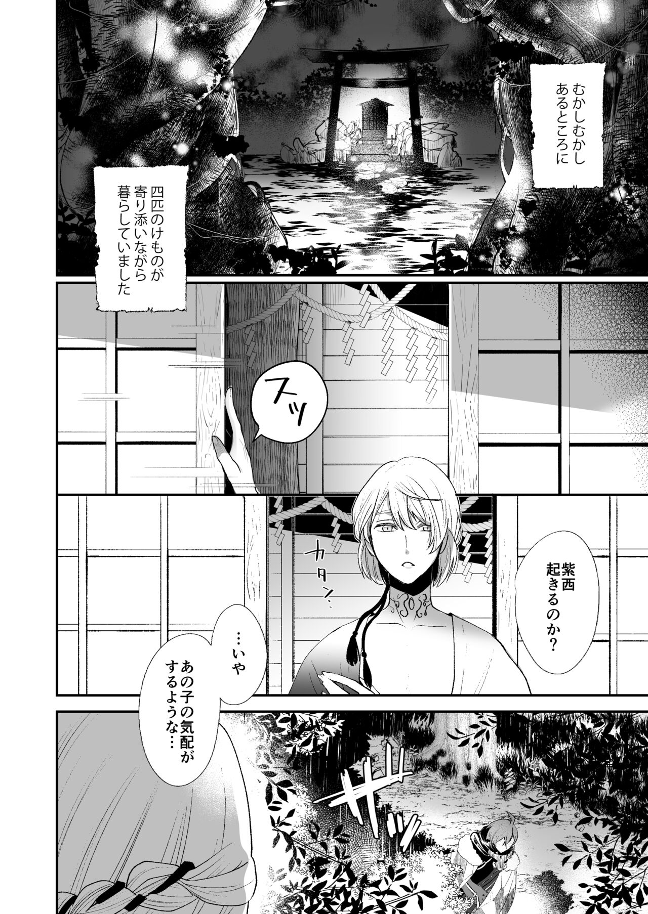 けものたちの食卓 page 3 full