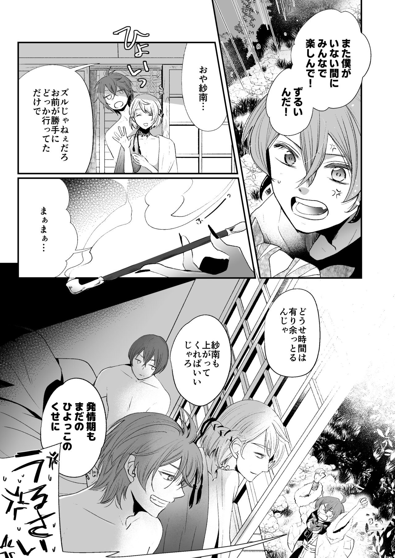 けものたちの食卓 page 4 full