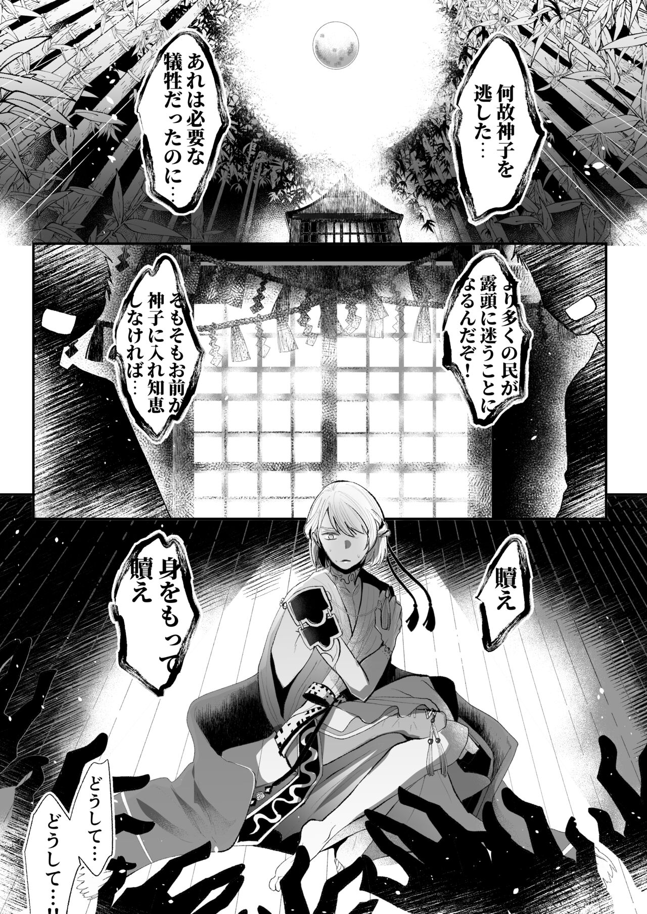 けものたちの食卓 page 6 full